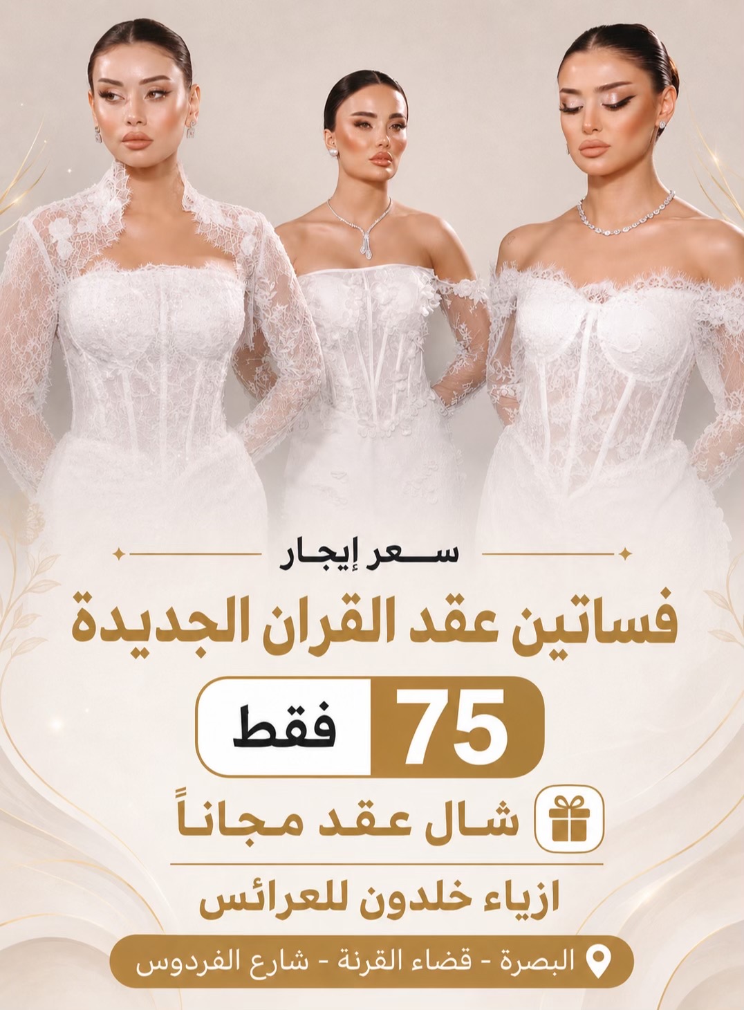 @ازياء خلدون للعرائس