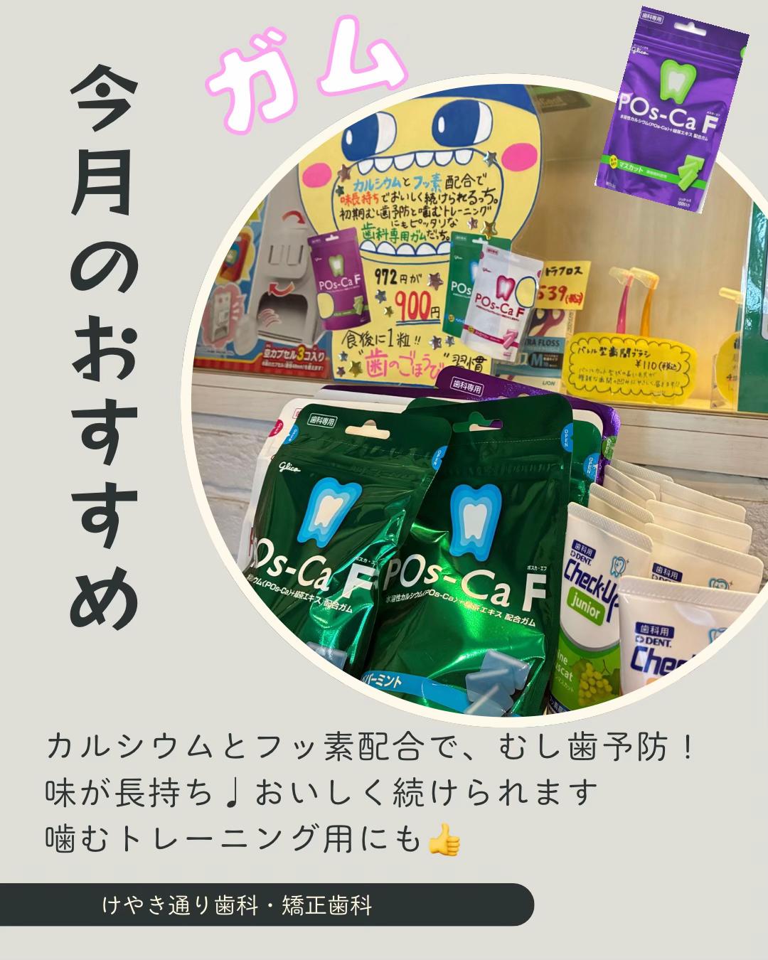 @けやき通り歯科・矯正歯科