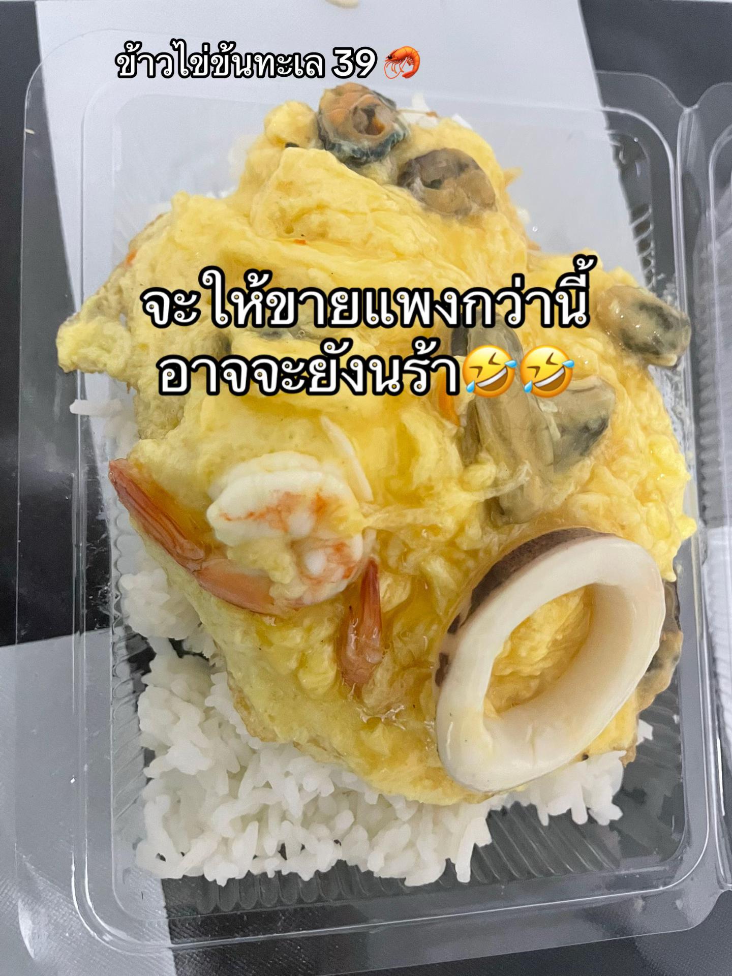 @ร้านยำนัวไหมล้า 39สาขา 30กันยา