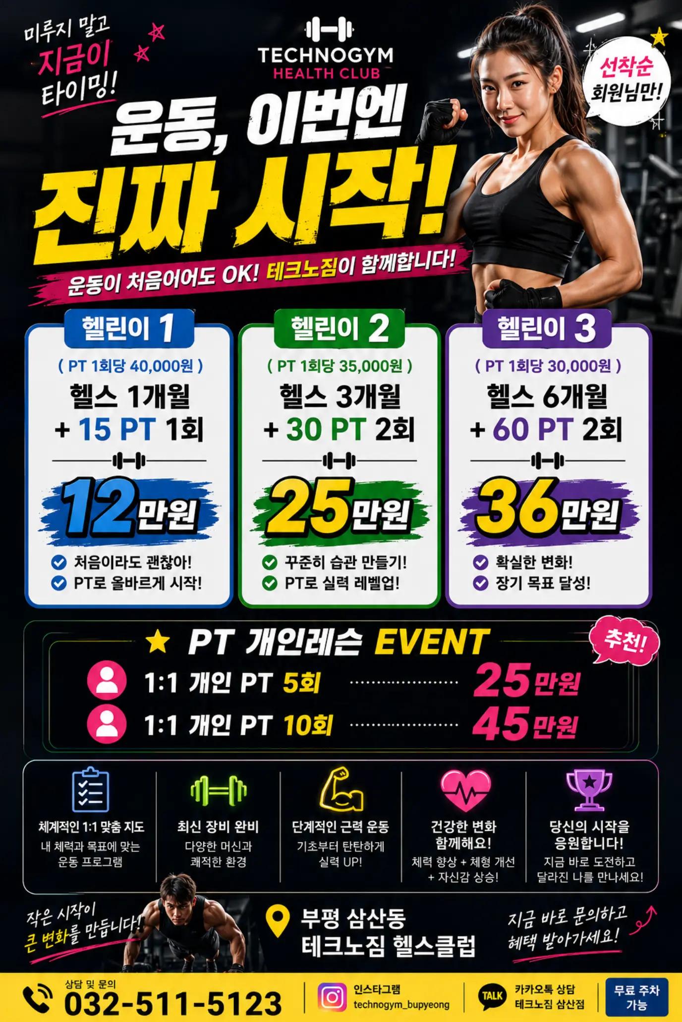 @테크노짐헬스클럽 대표 박장원 |인천 부평구 삼산동헬스장