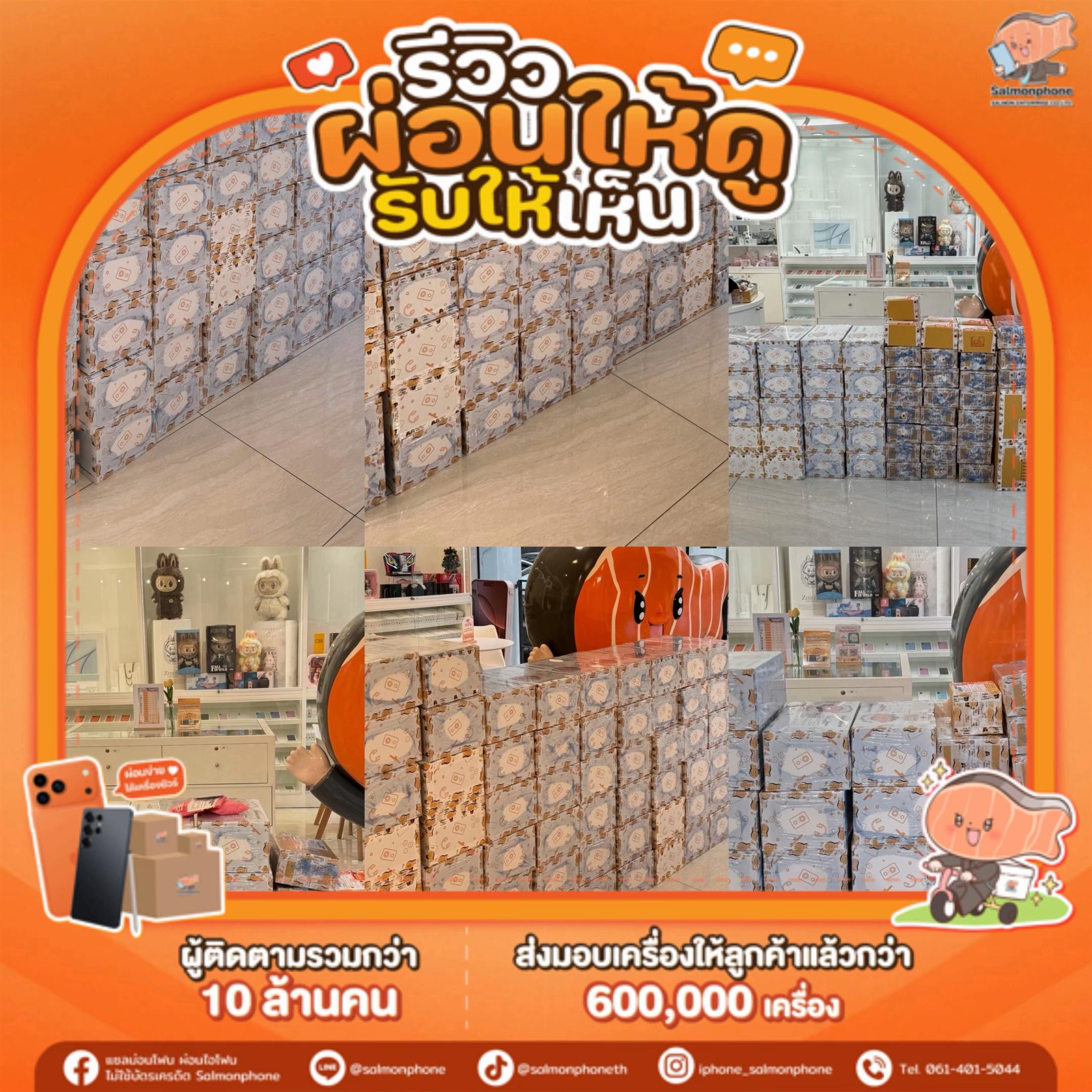 @แซลม่อนโฟนที่ผ่อนมือถือ
