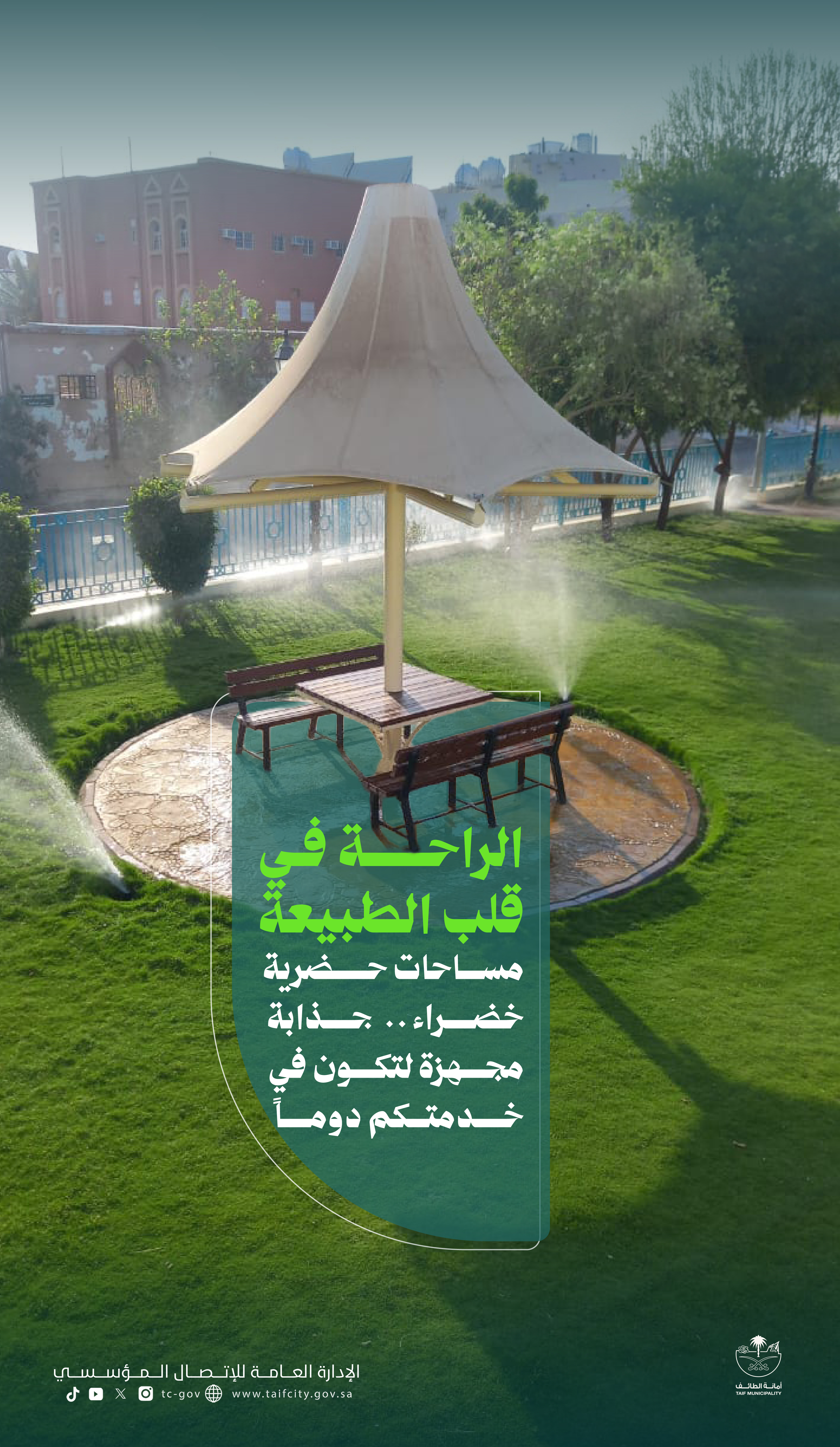 @أمانة الطائف