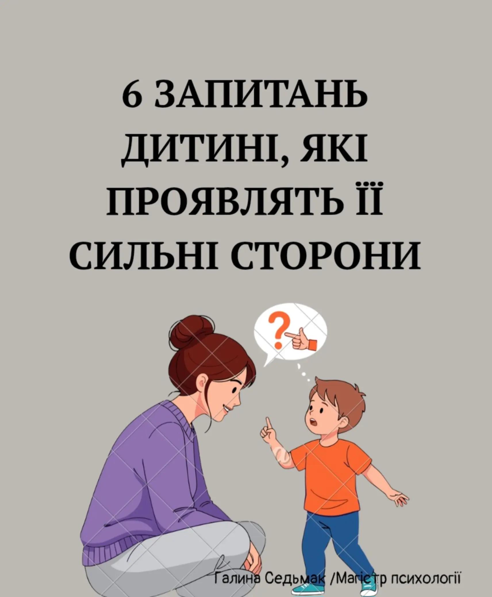 @Галина Седьмак | Психолог