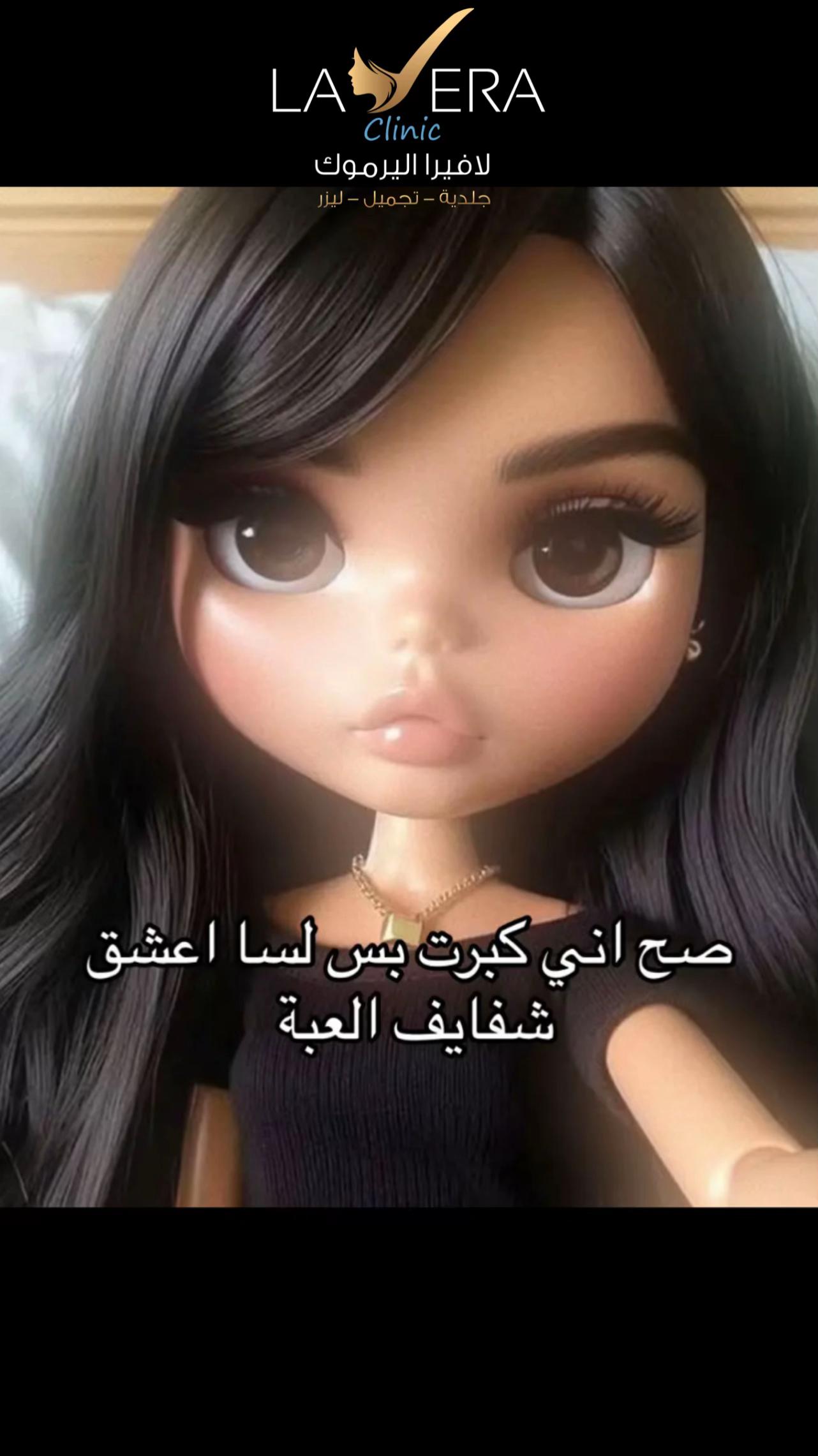 @عيادات لافيرا حي اليرموك