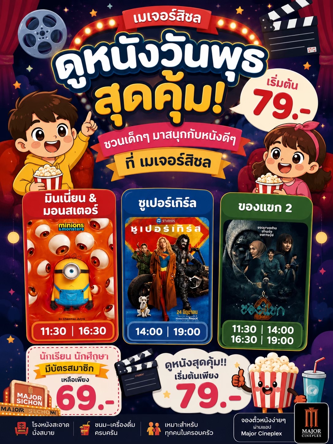 @เมเจอร์บิ๊กซีสิชล