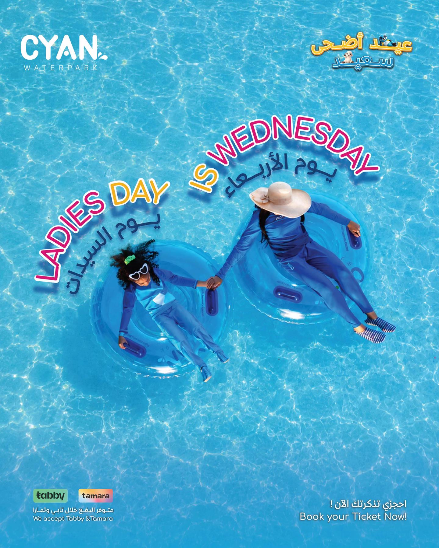 @Cyan Waterpark سيان واتربارك