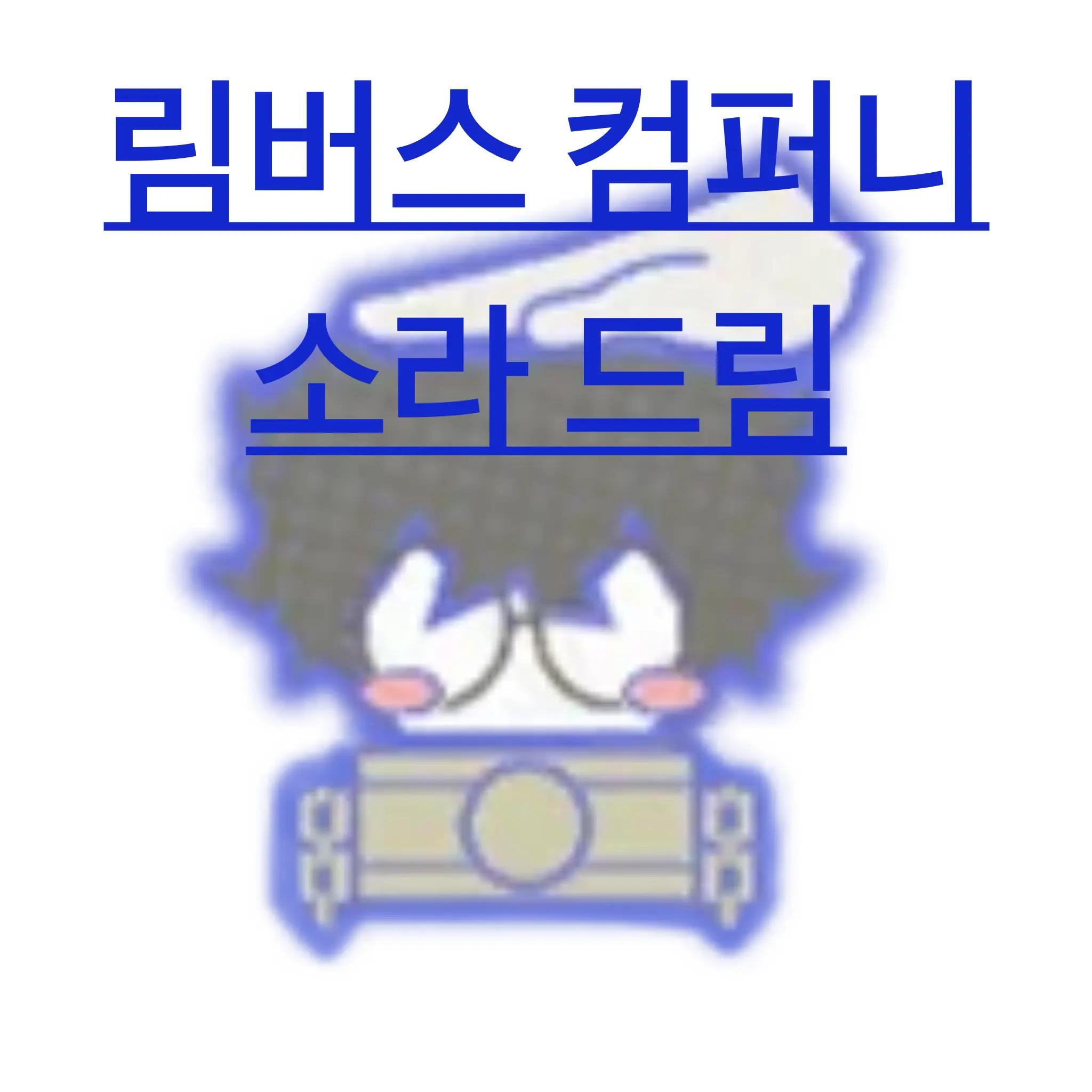 @너 맞아볼래? 매우?