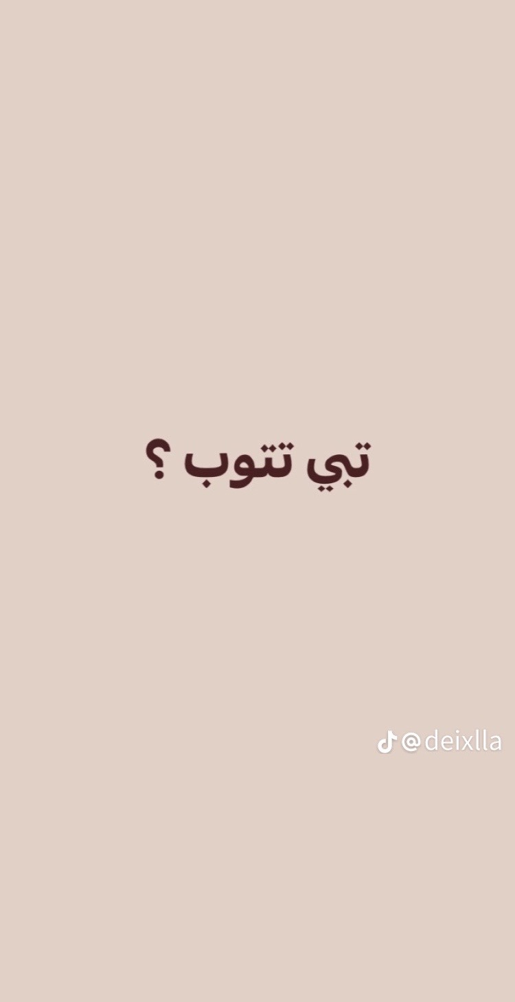 @اسمي عبدالله❤️ انزل محتوى ديني