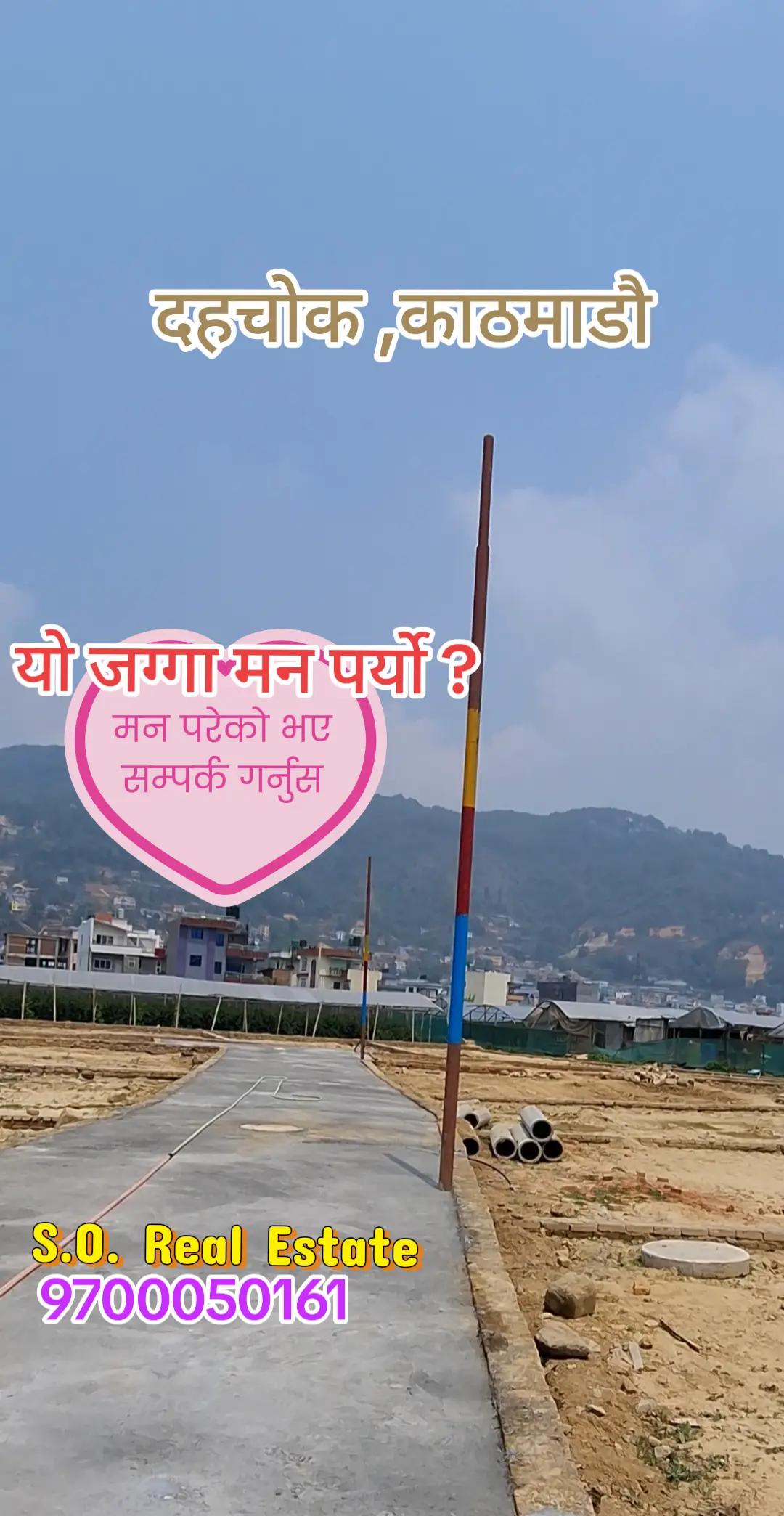 @घरजग्गा किन्नेबेच्ने sorenepal