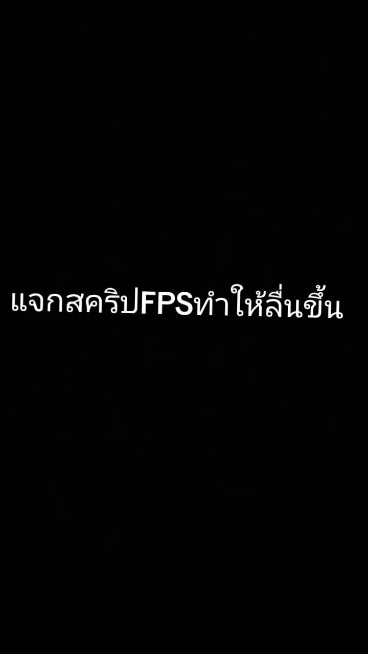 @แจกScript Good!! 👍