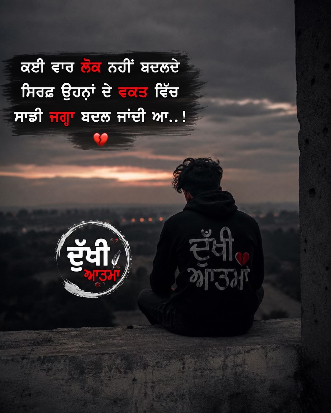 @🥺ਦੁੱਖੀ ਆਤਮਾ🥺