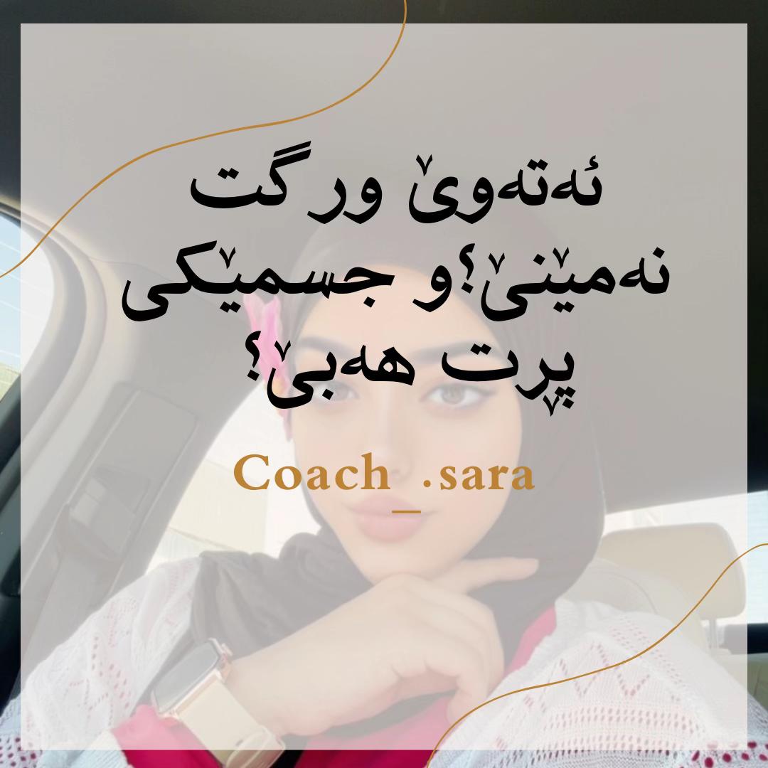 @coach_.sara