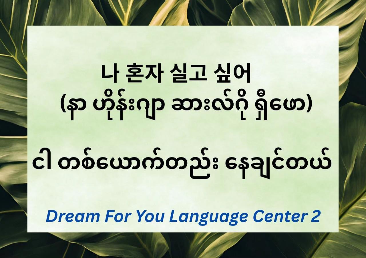 @Dream For You Language Center2