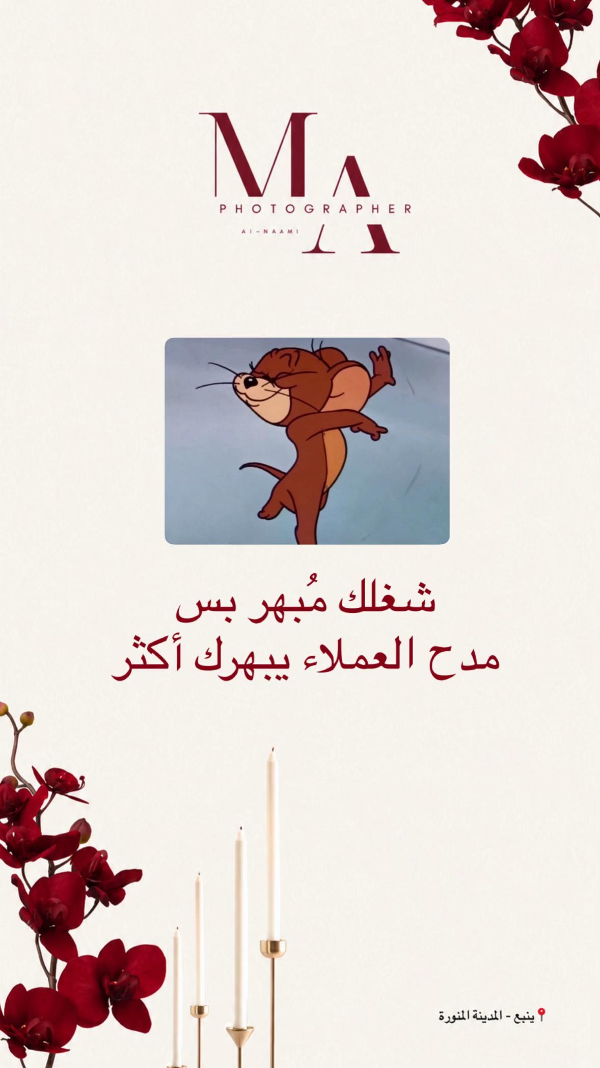 @MA | مُصورة جوال 🤳🏼