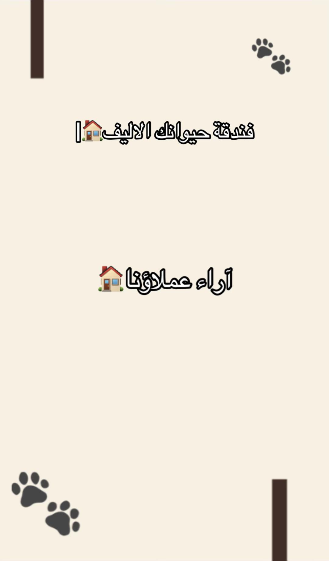 @فندقة وادي الدواسر | طيور وقطط