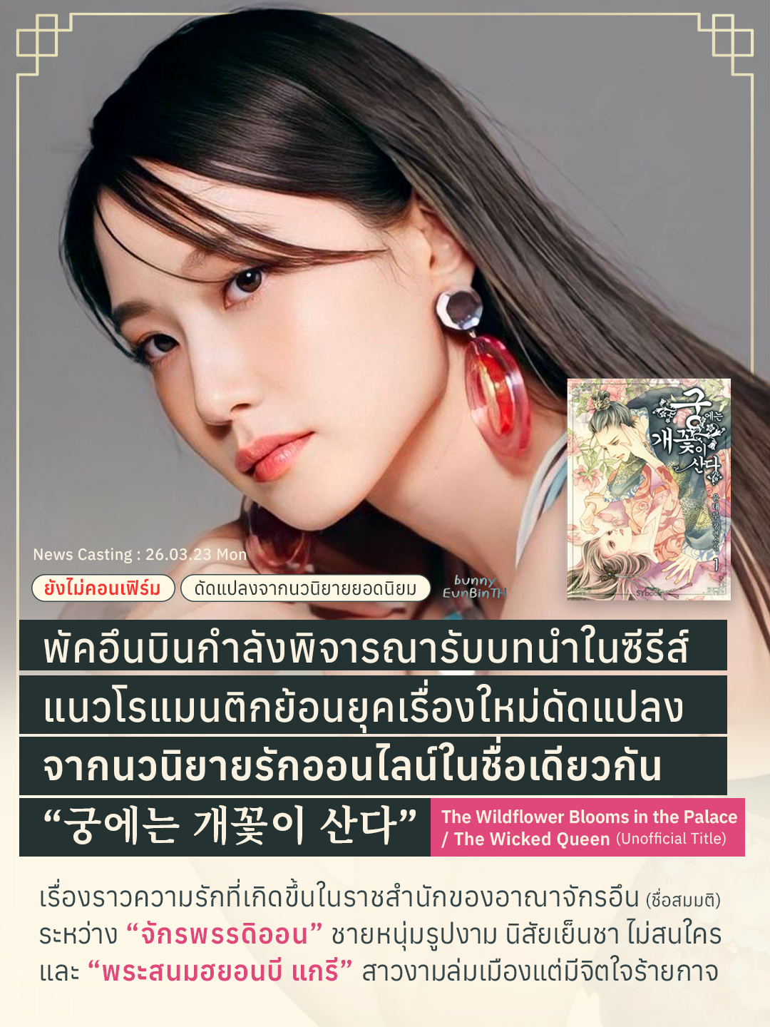 @bunnyEunBinTH