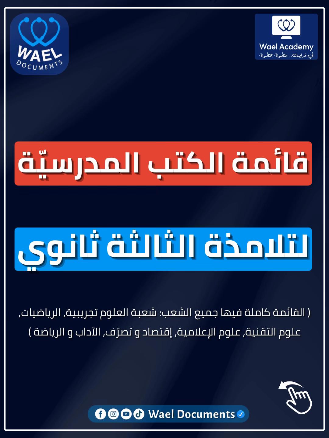 @wael.documents