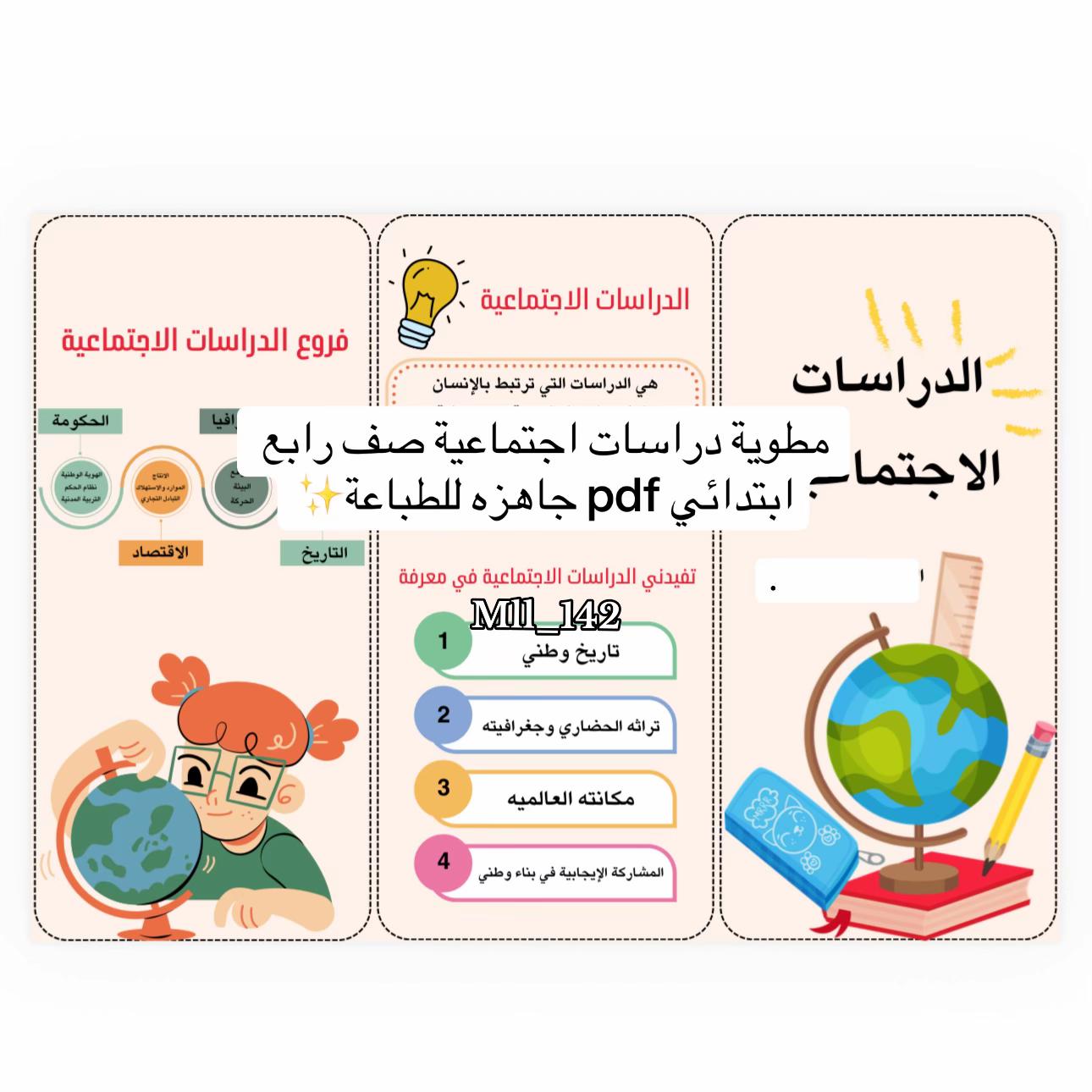 @خدمات مدرسية - دعوات || ML
