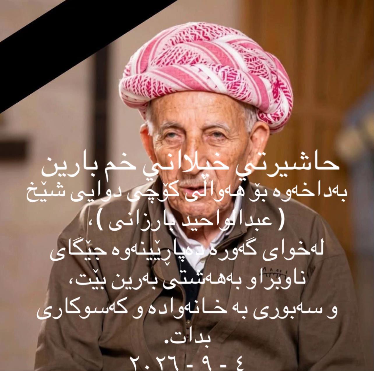 @نه جات اغاي خيلااني