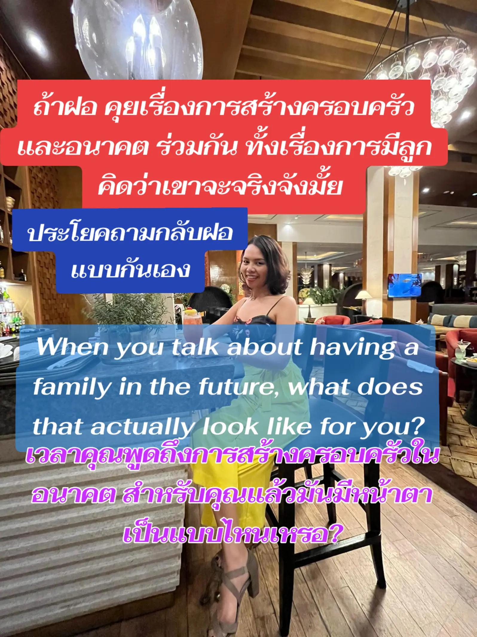 @พี่ไก่สอนจีบฝอ.แฟนฝรั่ง