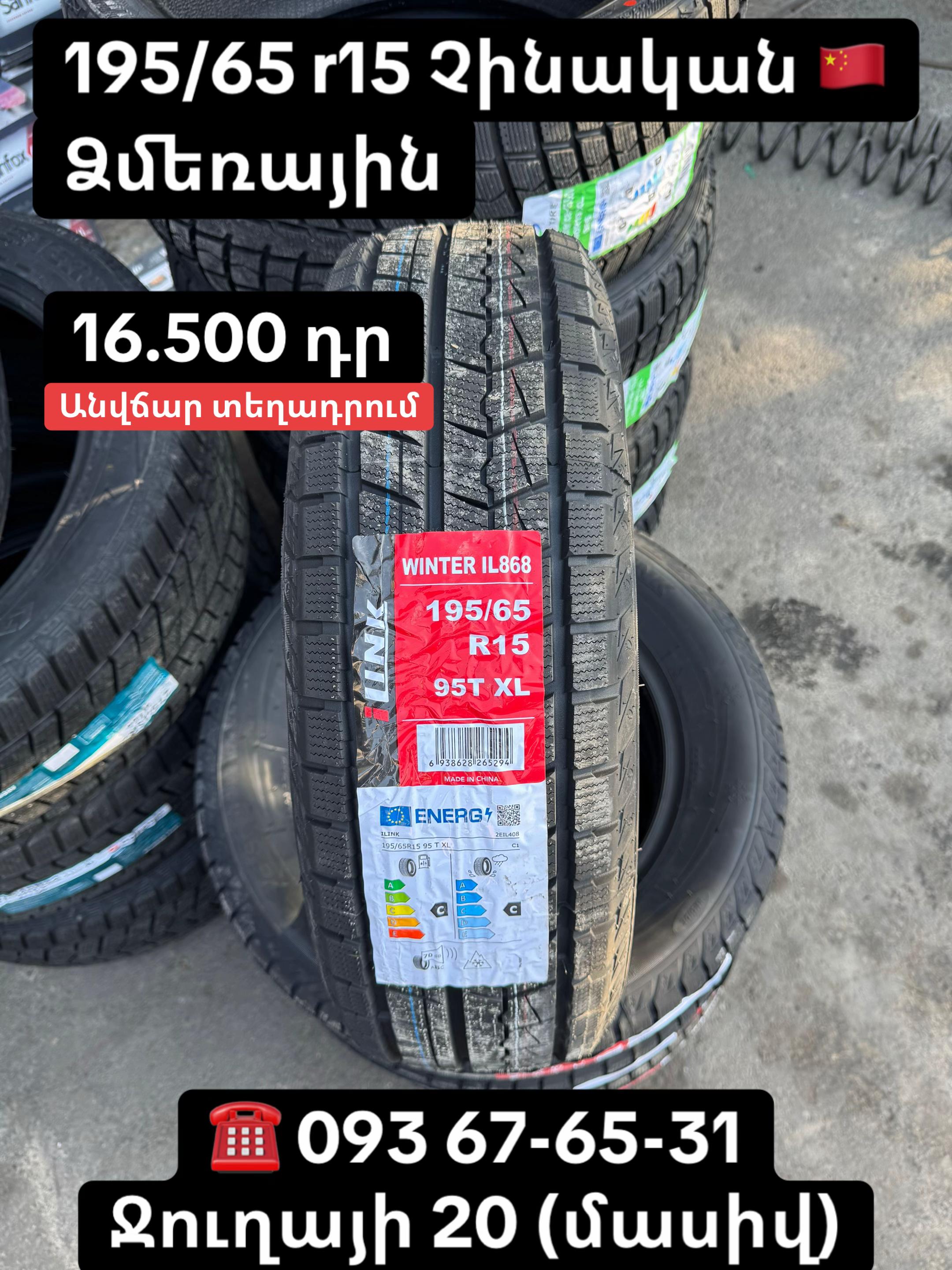 @Անիվներ/մարտկոցներ. Ջուղայի 20