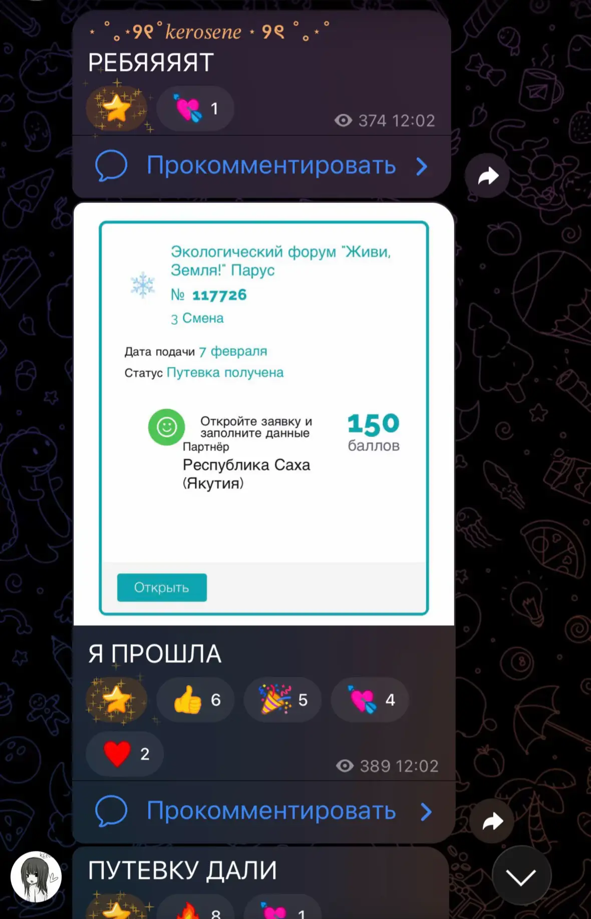 @керосин