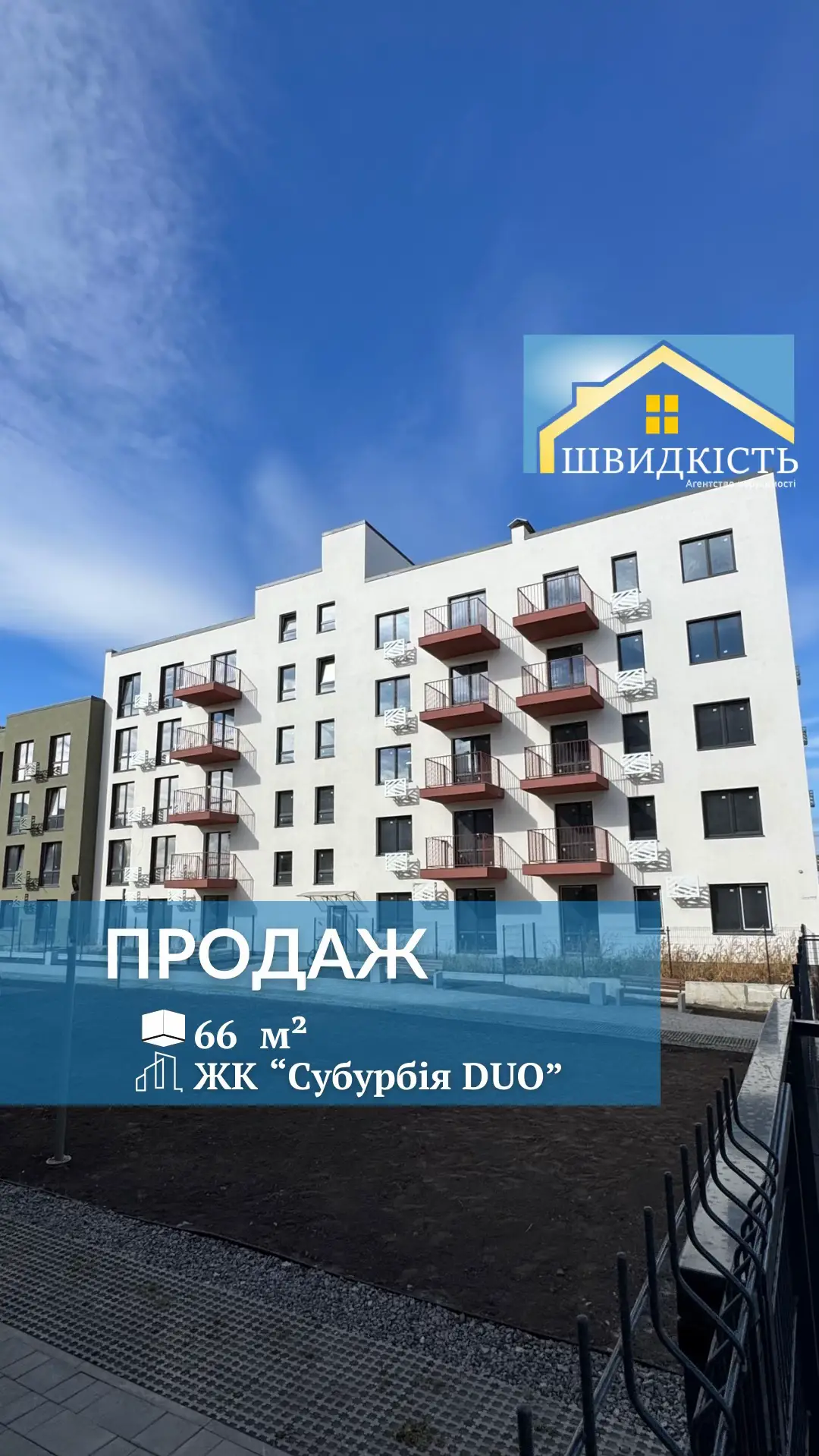 @ШВИДКІСТЬ | Нерухомість Рівне