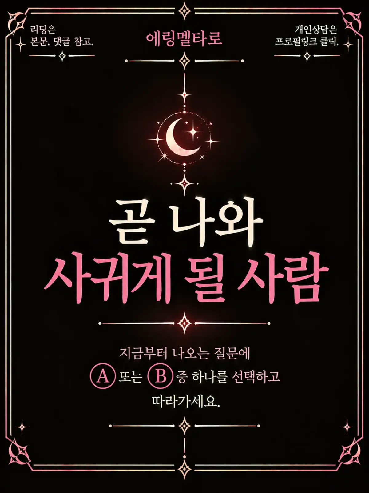@에링멜타로