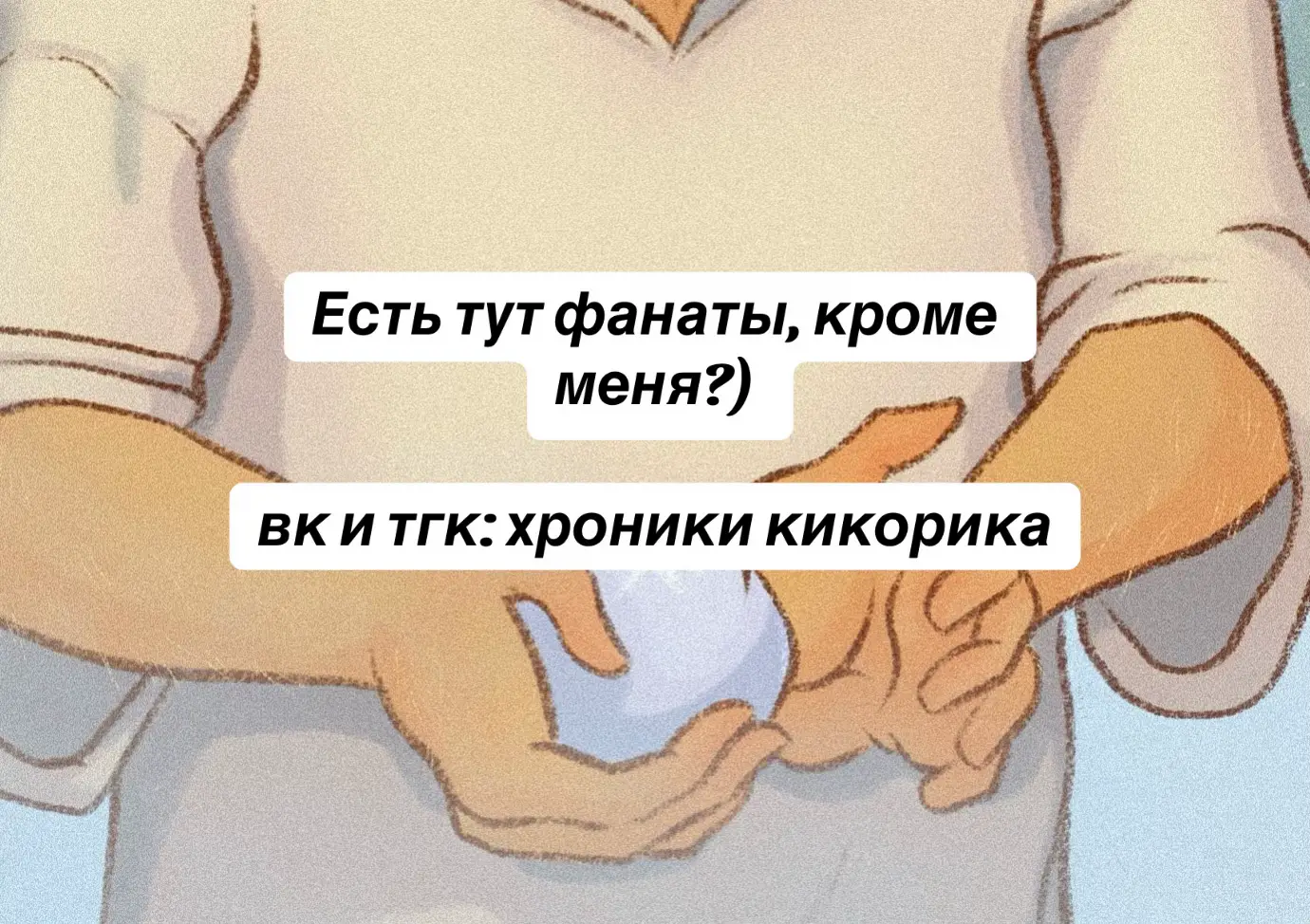 @Кикорик