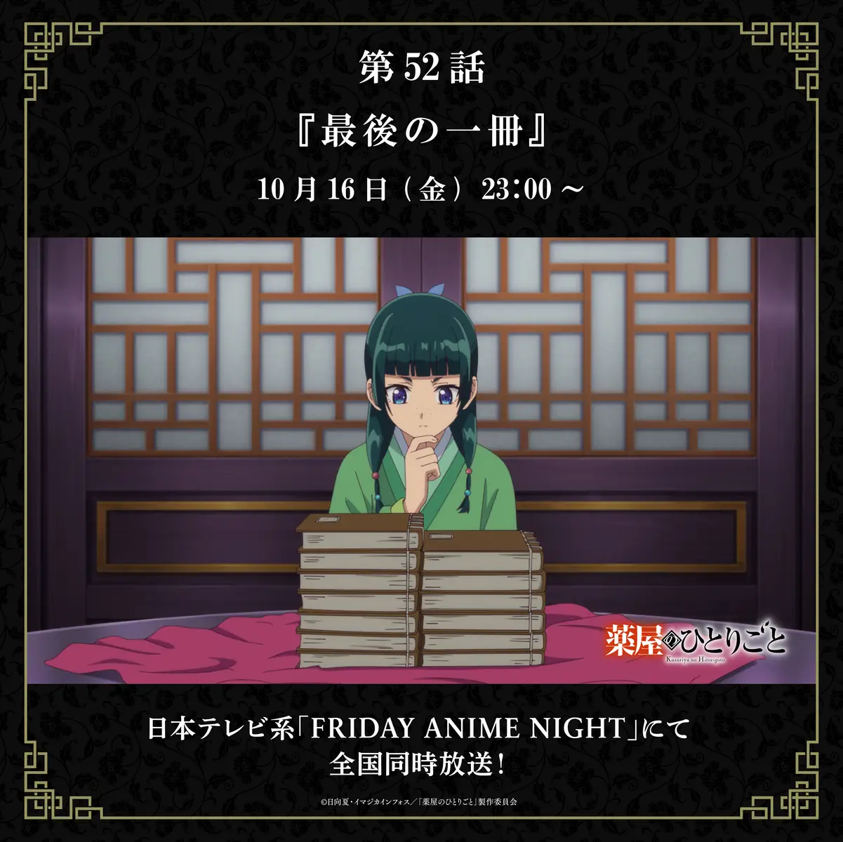 @アニメ『薬屋のひとりごと』公式