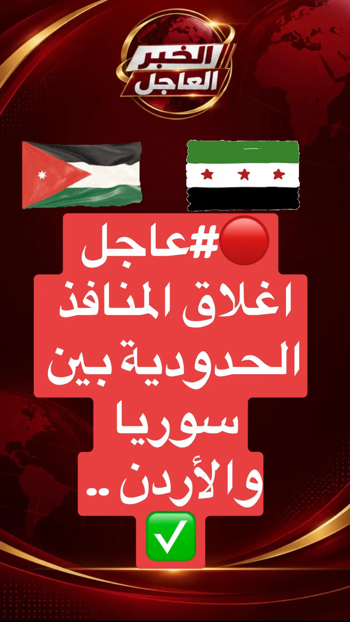 @الخبر العاجل