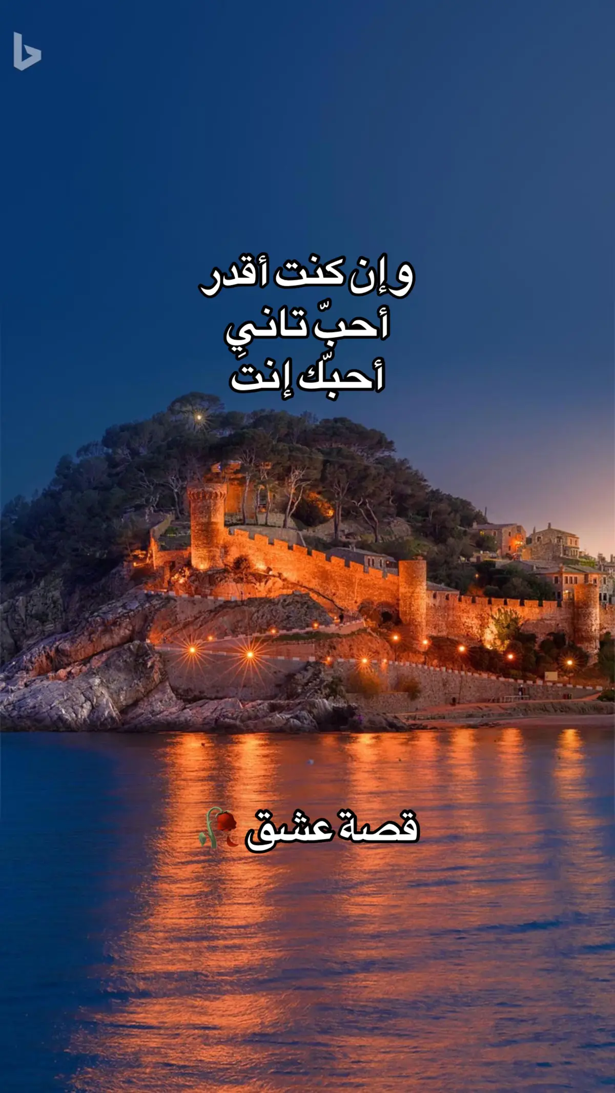 @قصة عشق 🥀