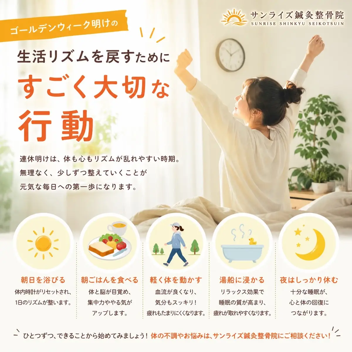 @サンライズ鍼灸整骨院豊中本院