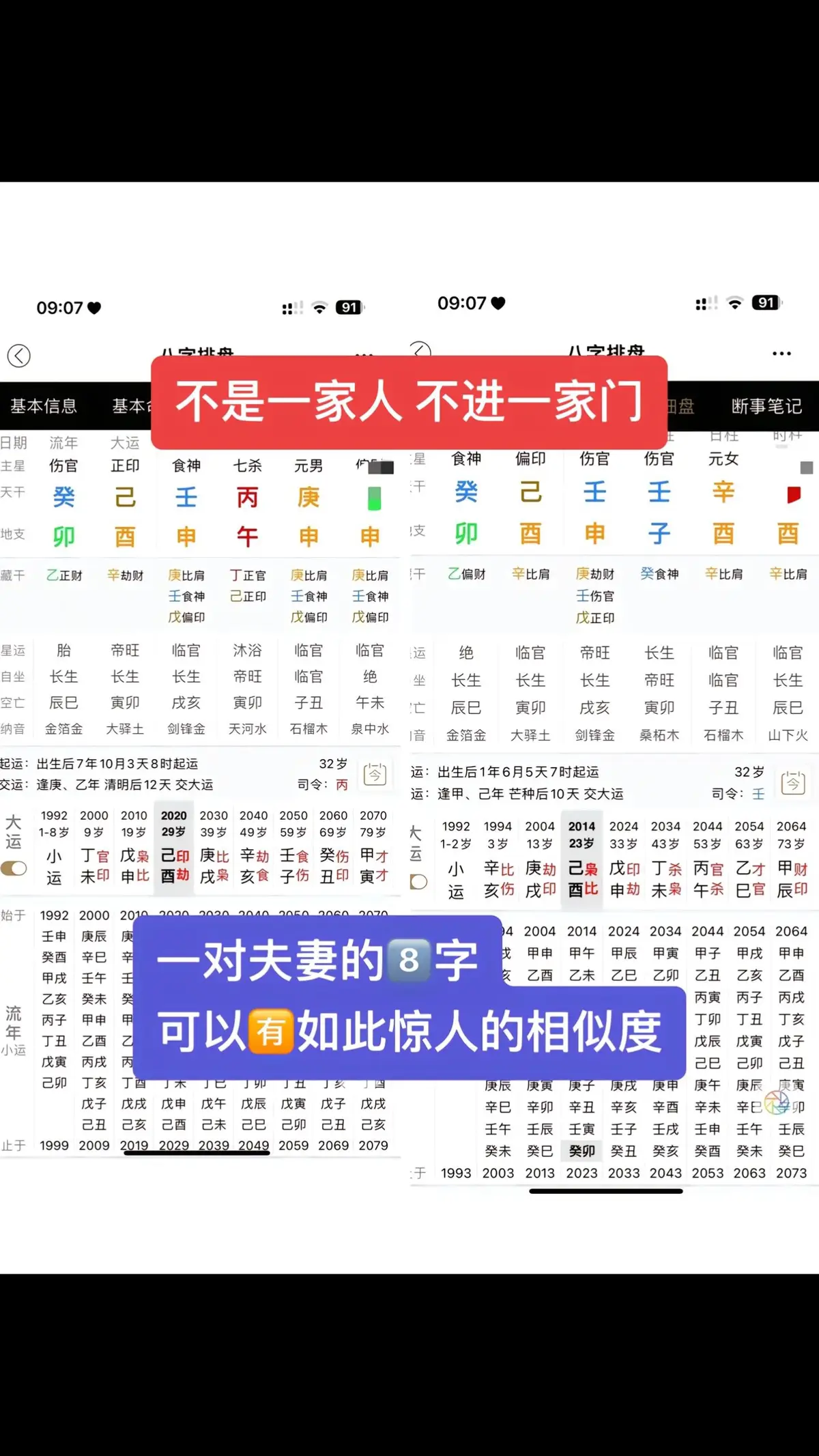 @八字命理