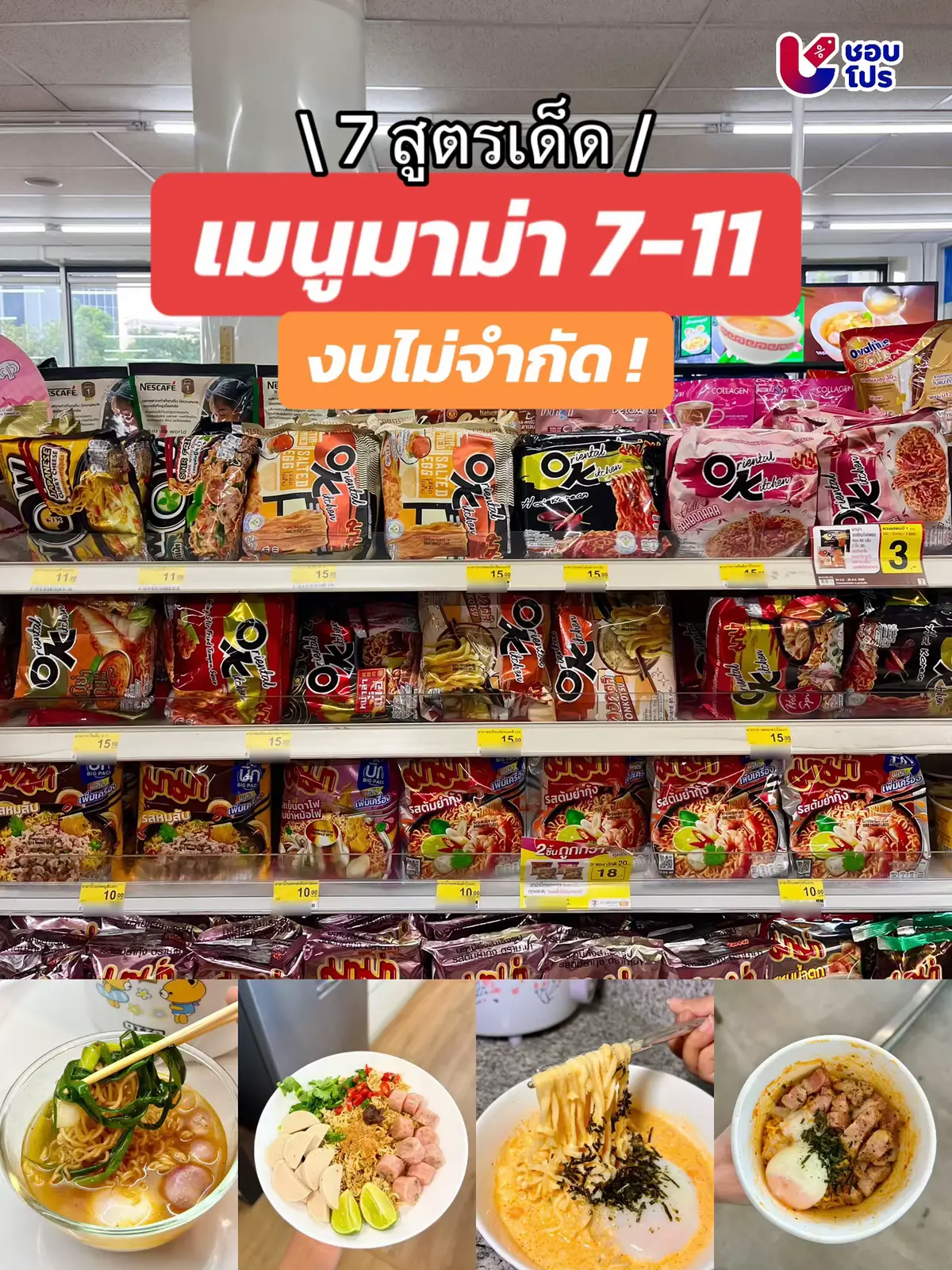@ชอบโปร - ShobPro