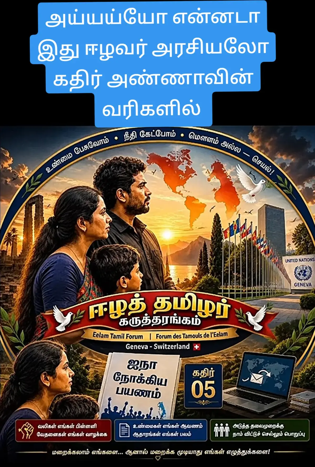 @ஈழத்தமிழர் கருத்தரங்கம்