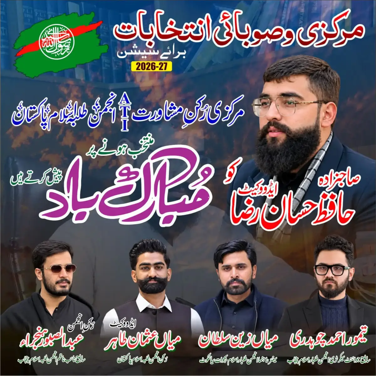 @Adv Mian Usman ATi Sambrial