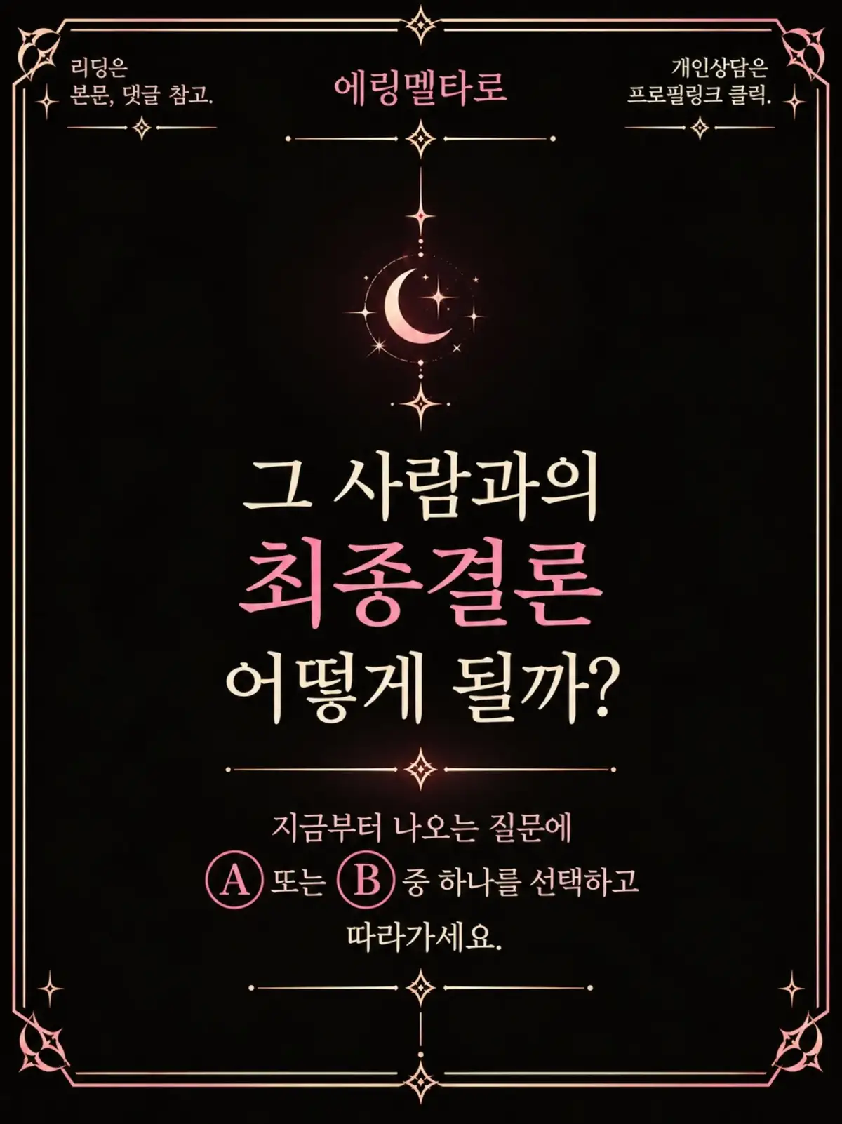@에링멜타로