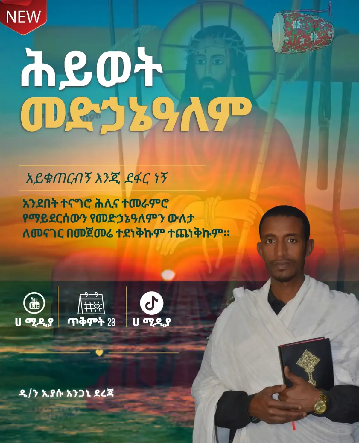 @ሀ ሚዲያ | Ha Media
