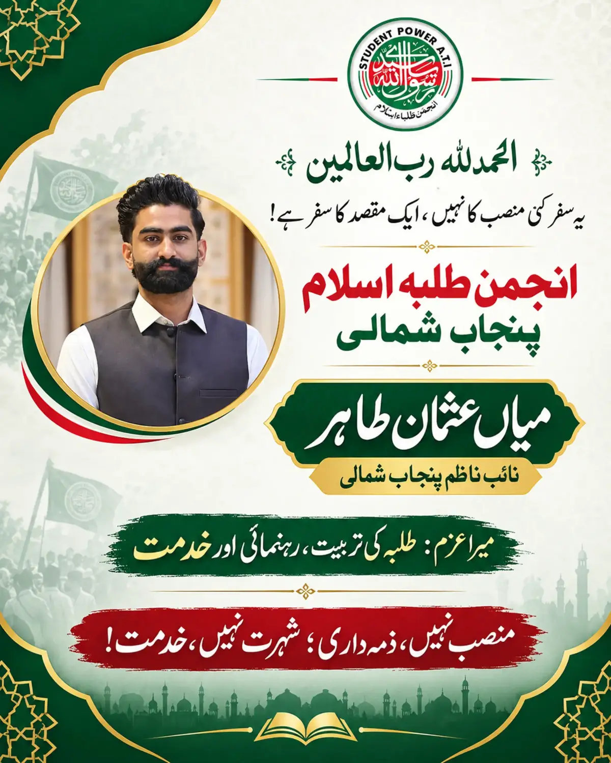 @Adv Mian Usman ATi Sambrial