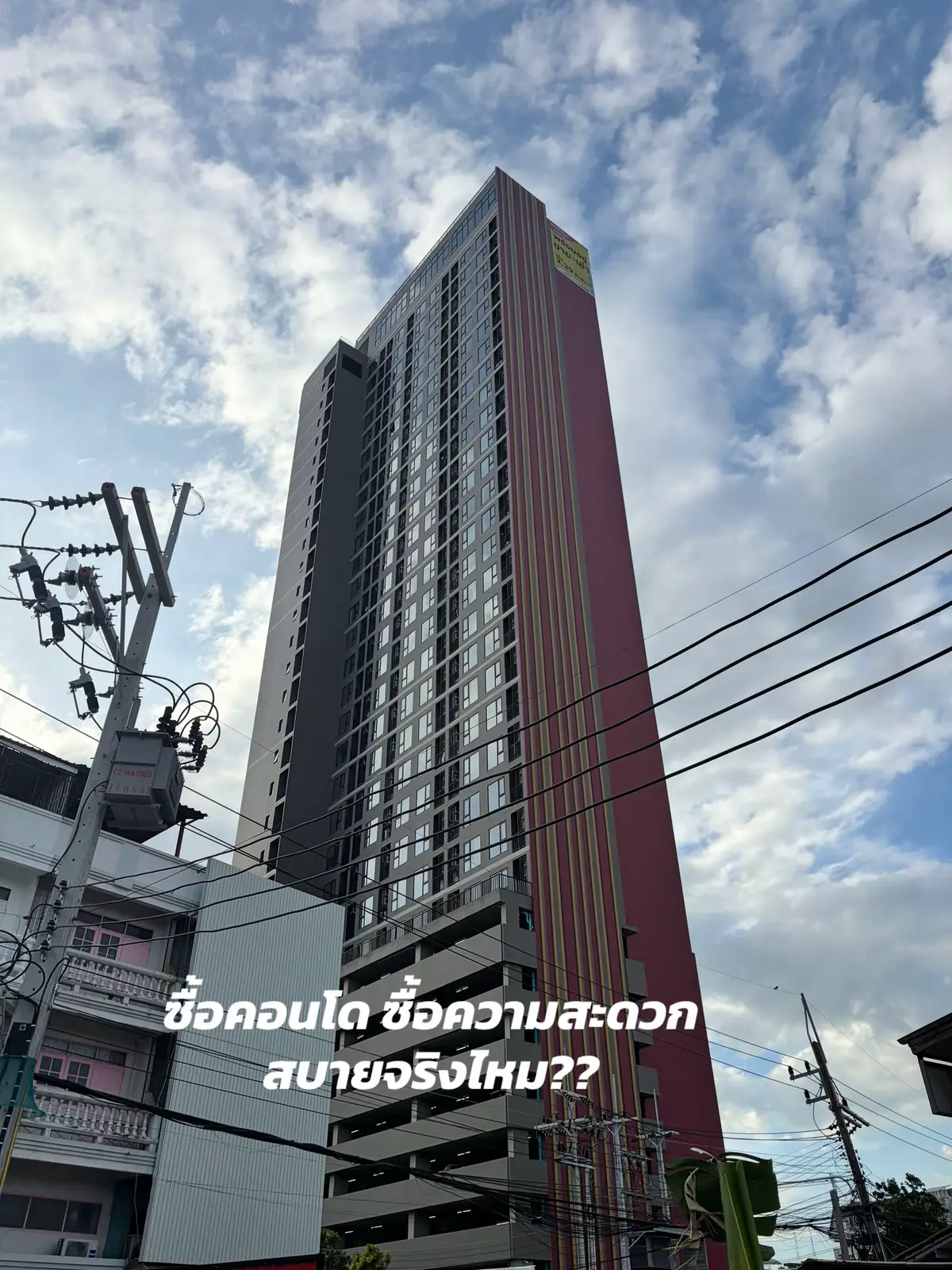 @เฟิร์สกร็อบแกร็บ ขายคอนโด