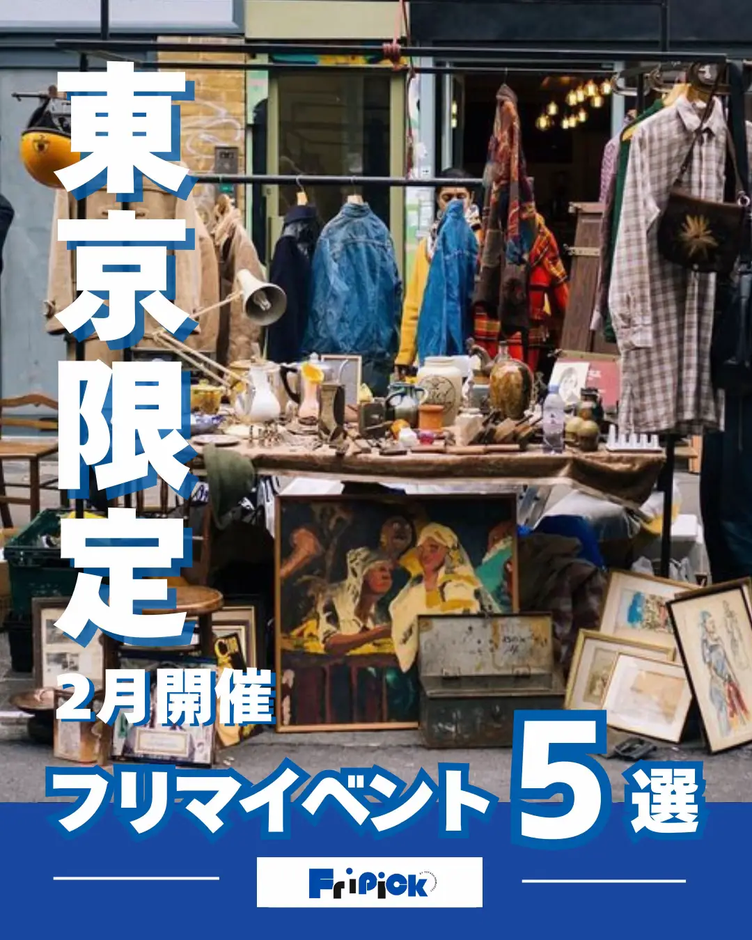 @fripick【フリマ情報発信メディア】
