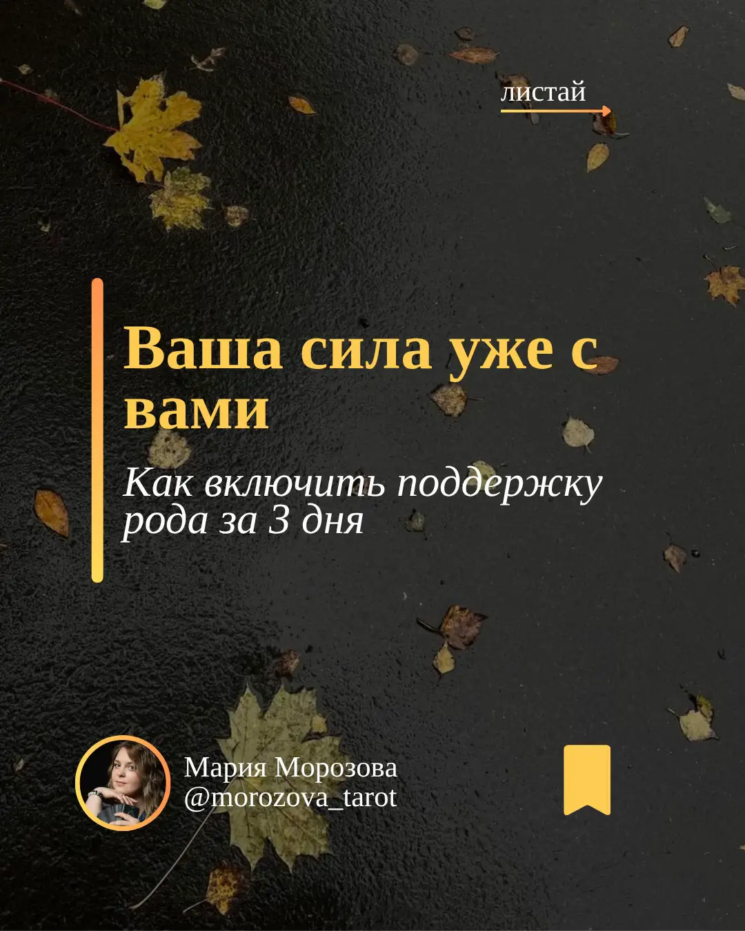 @morozova_tarot