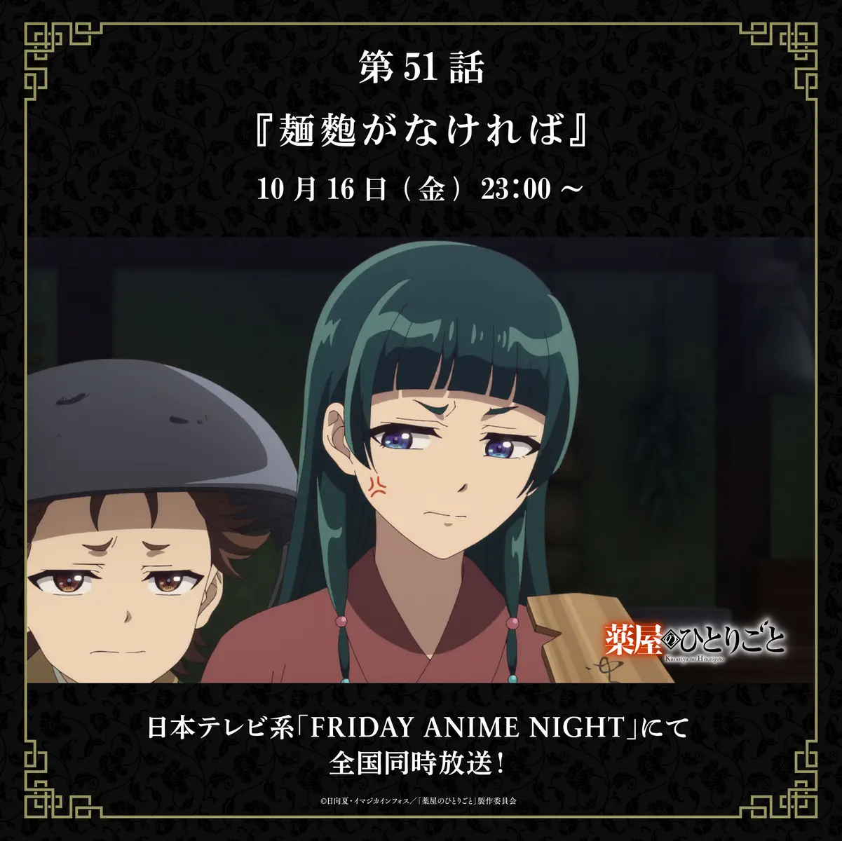 @アニメ『薬屋のひとりごと』公式