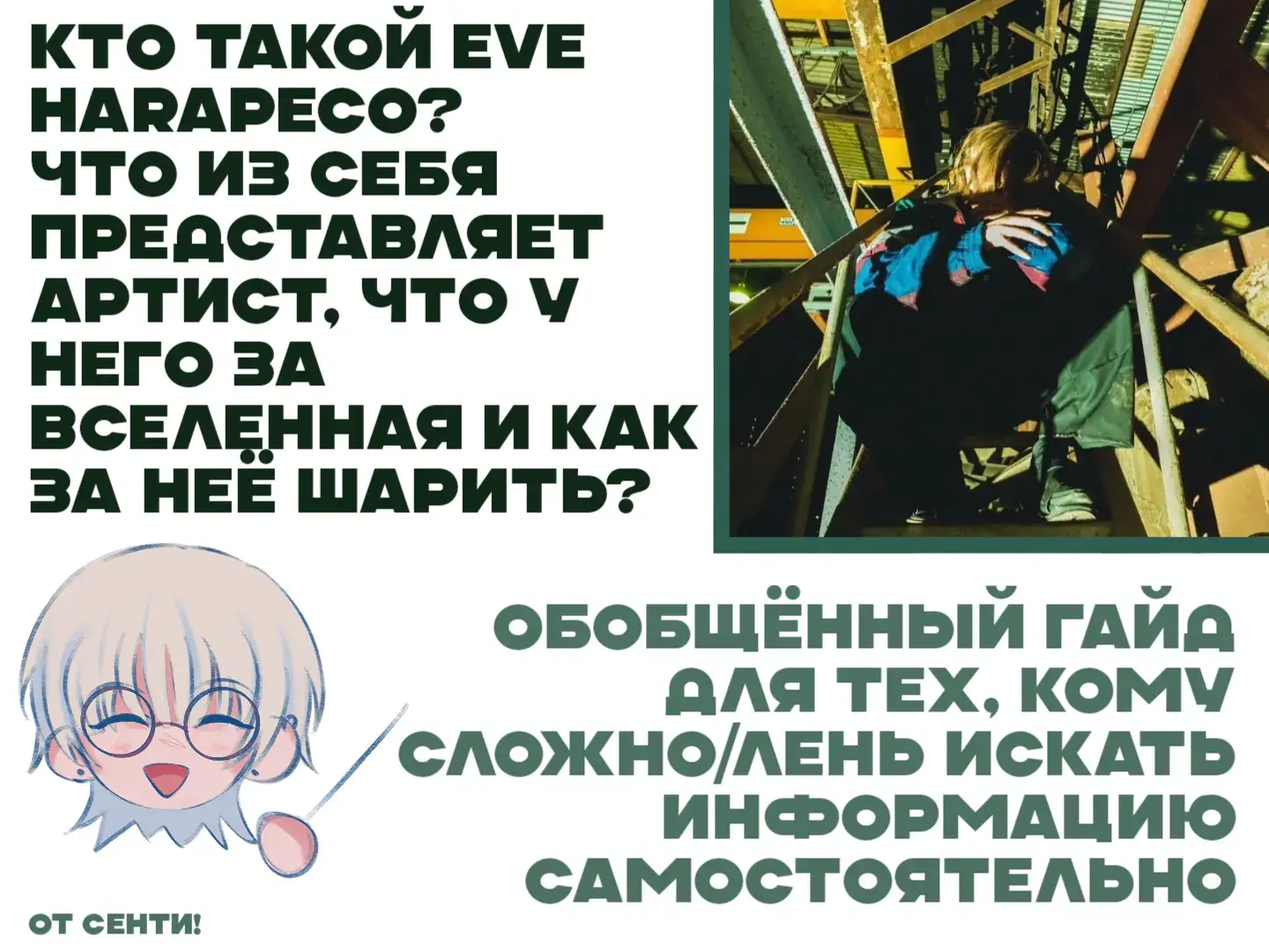 @senti #evefan