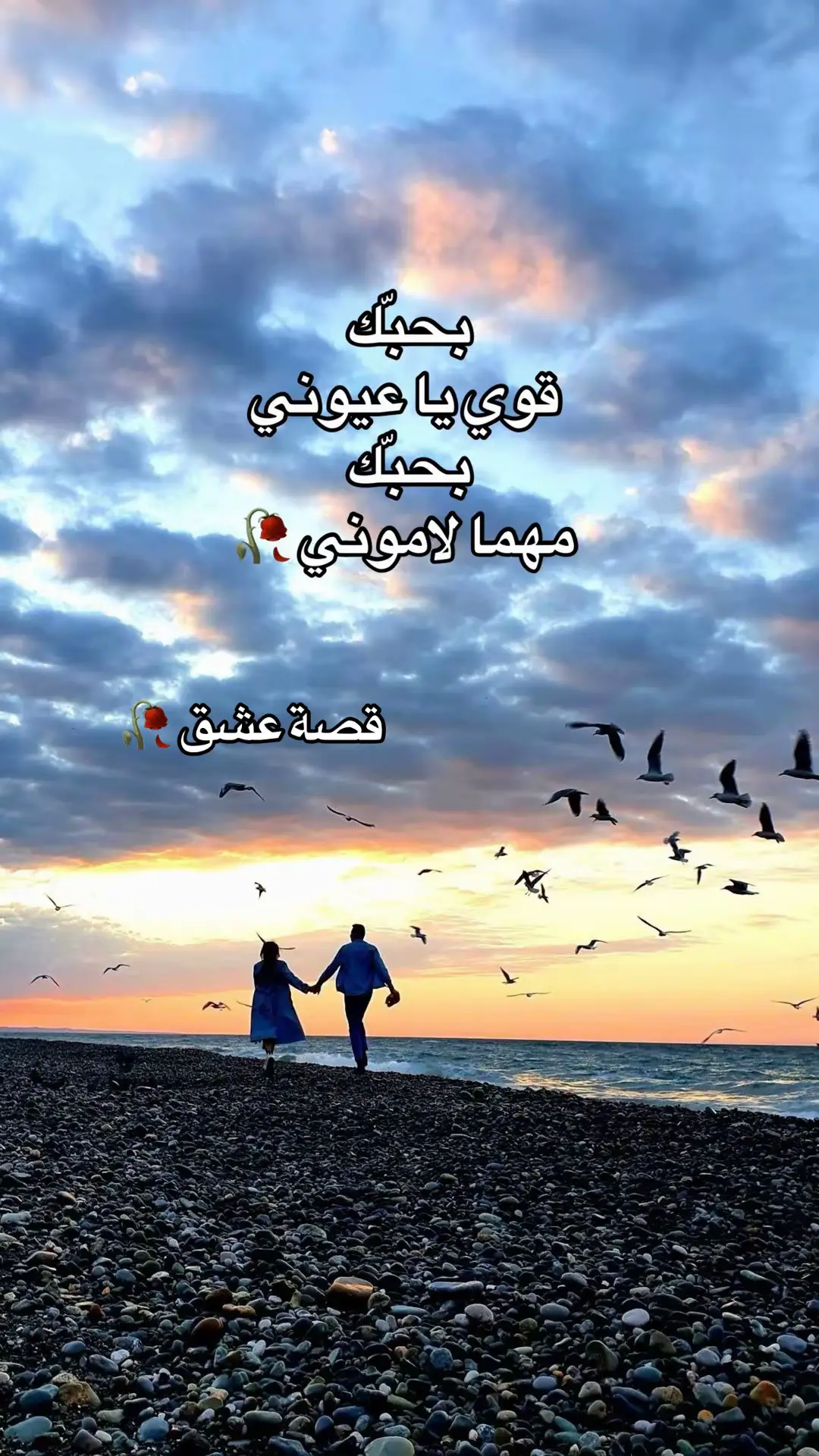 @قصة عشق 🥀