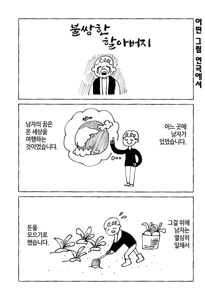 @너를 위한 만화