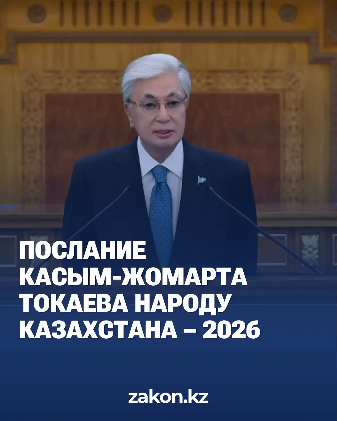 @zakon.kz ➡️ Новости Казахстана