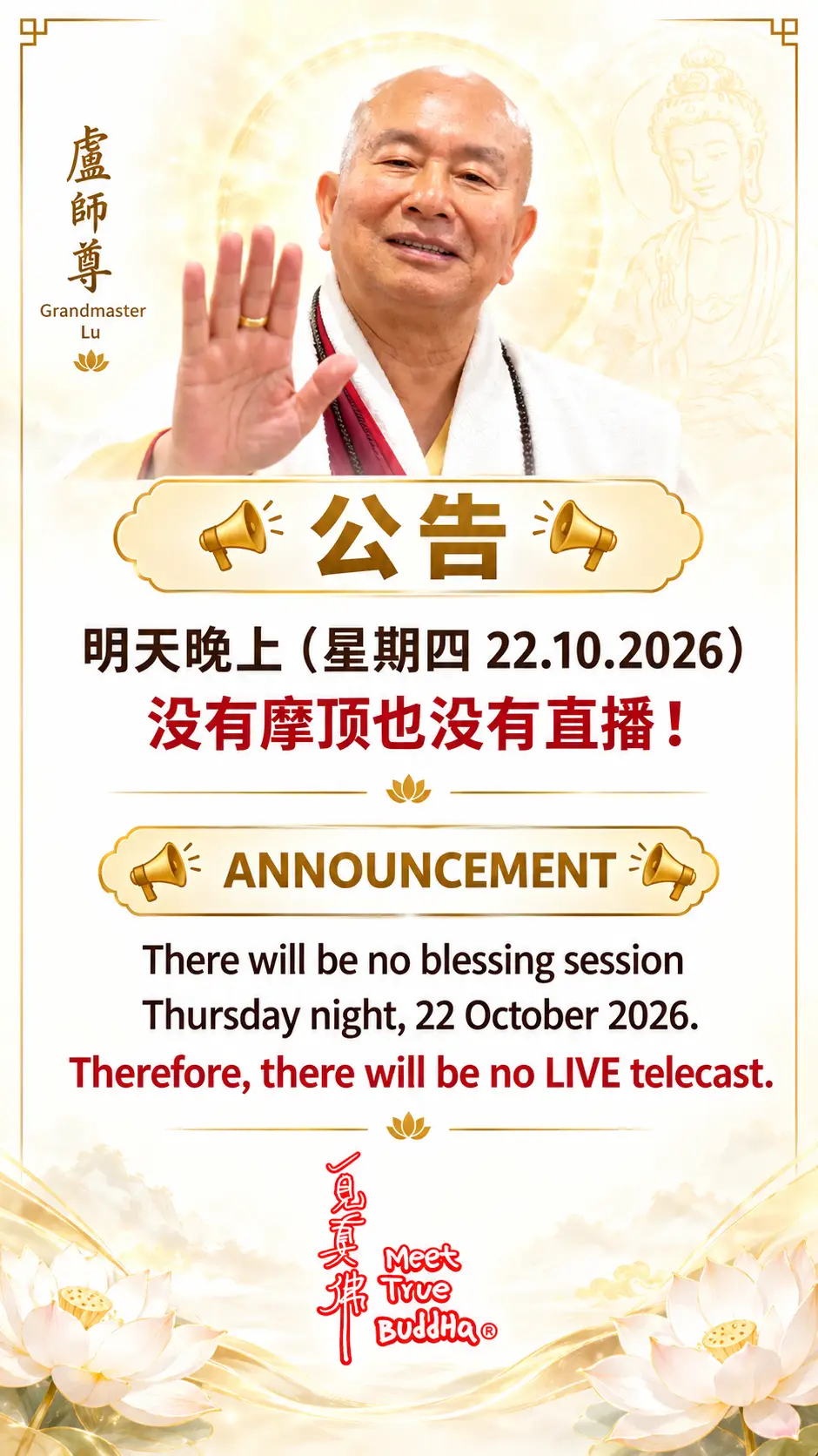 @一見真佛 MeetTrueBuddHa&reg;
