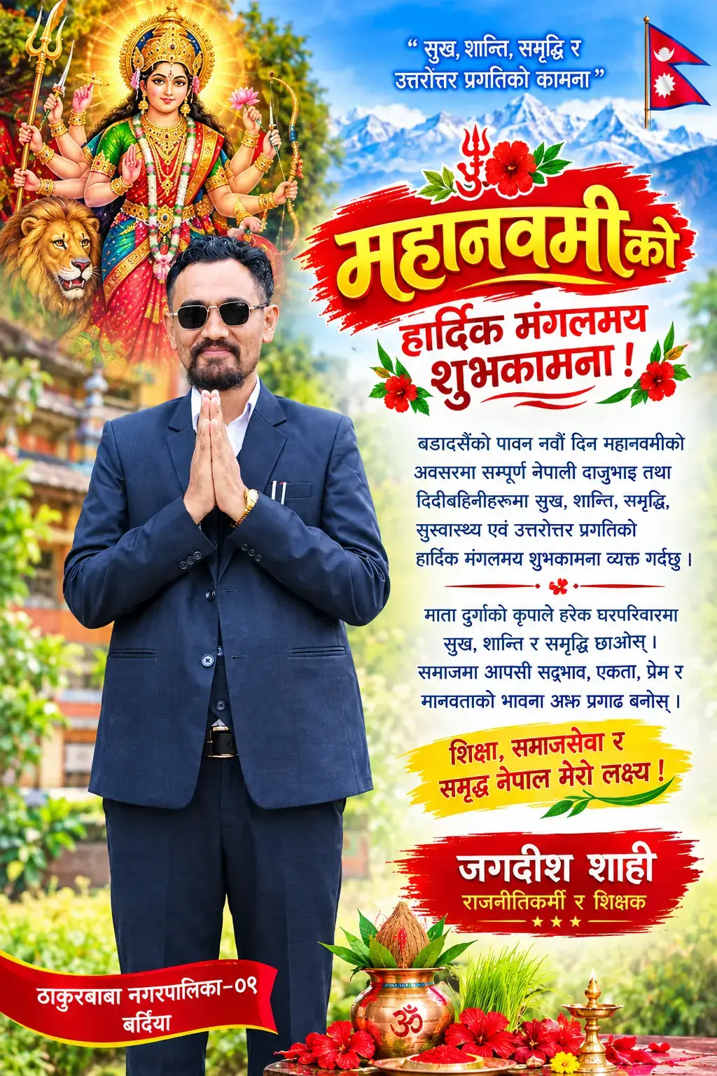 @जगदीश अनिता दिप्सन